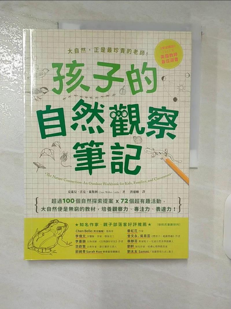 【書寶二手書T8／親子 E5L】孩子的自然觀察筆記 克萊兒‧沃克‧萊斯利