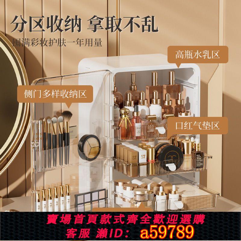 【臺灣公司 可打統編】化妝品桌面收納翻蓋化妝冰箱封閉式新款彩妝梳妝臺收納櫃收納箱