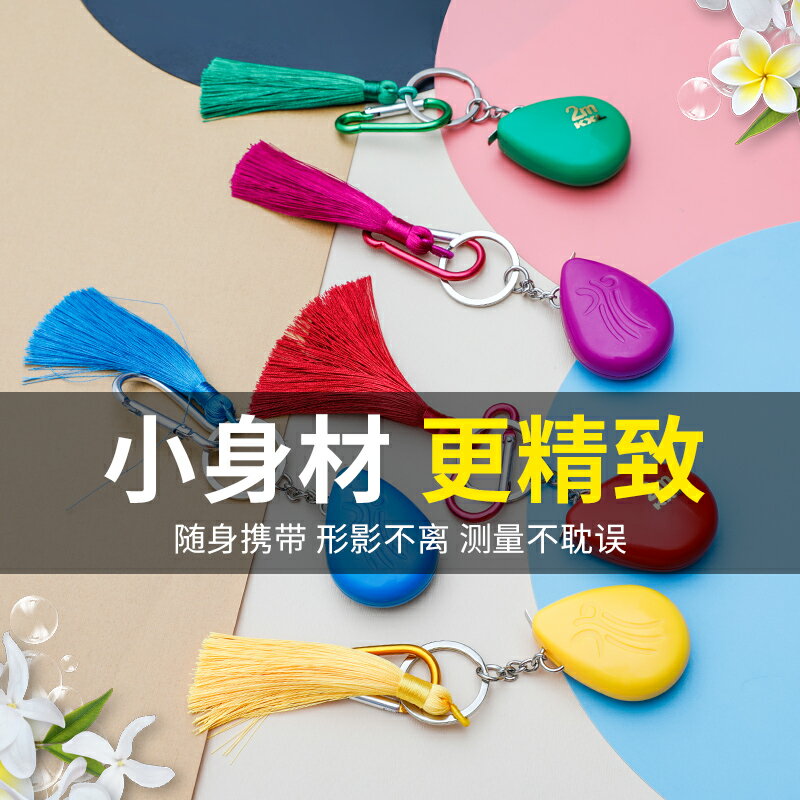 迷你小捲尺2米隨身攜帶小型可愛尺盒 家用量三圍胸圍臀圍身高腰圍