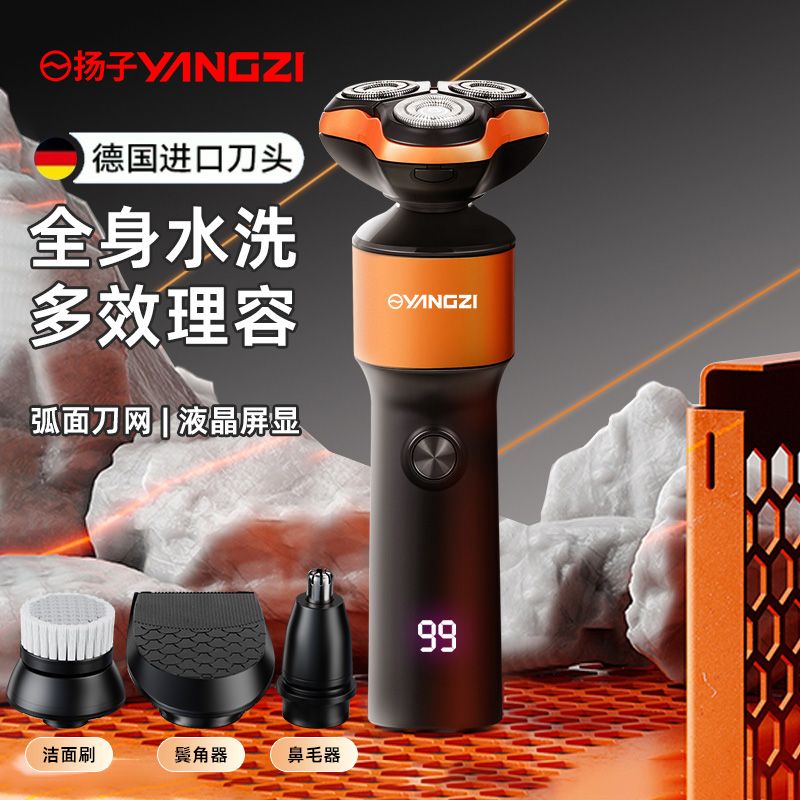 揚子YNGZI大功率數顯usb充電動剃須刀水洗浮動刀頭刮鬍刀胡須刀【Snowbelle優選】