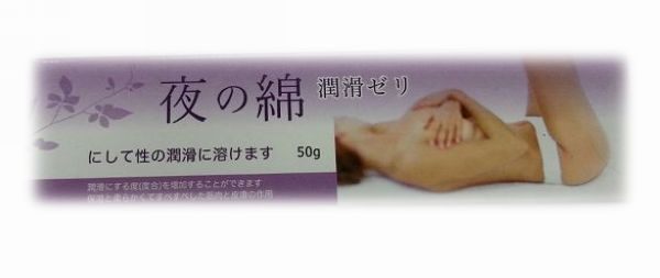 夜眠潤滑劑50g