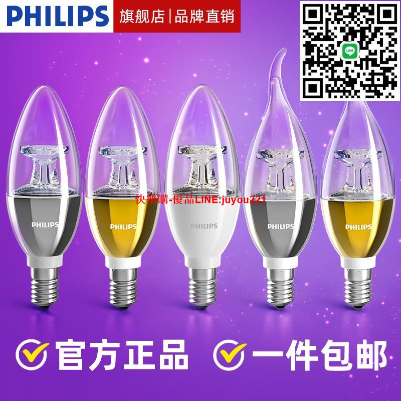 飛利浦LED節能蠟燭燈泡e14小螺口超亮家用拉尾尖泡3瓦5W暖黃白光