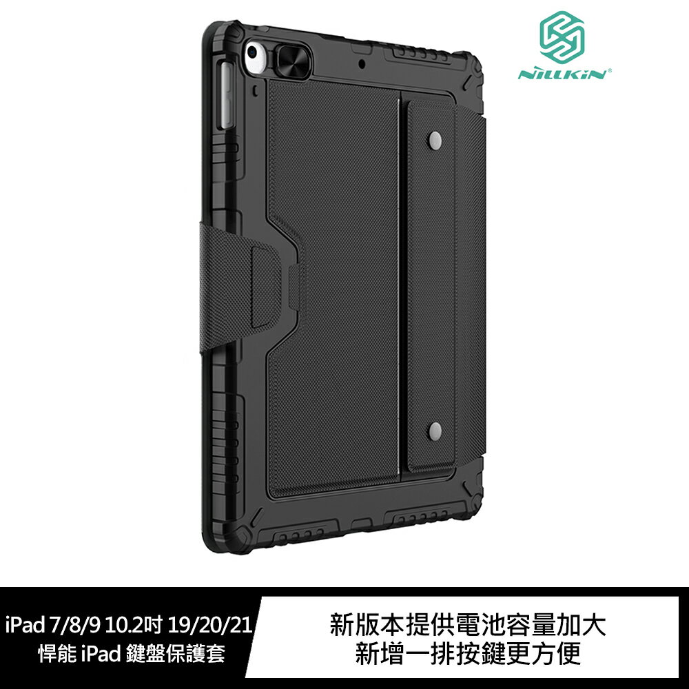 強尼拍賣~NILLKIN iPad 7/8/9 10.2吋 2019/2020/2021 悍能 iPad 鍵盤保護套-新款
