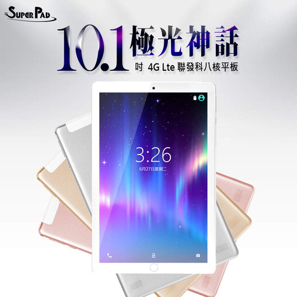 台灣品牌 SuperPad 極光神話 10.1吋 4G Lte通話平板 聯發科八核心 8G/64G
