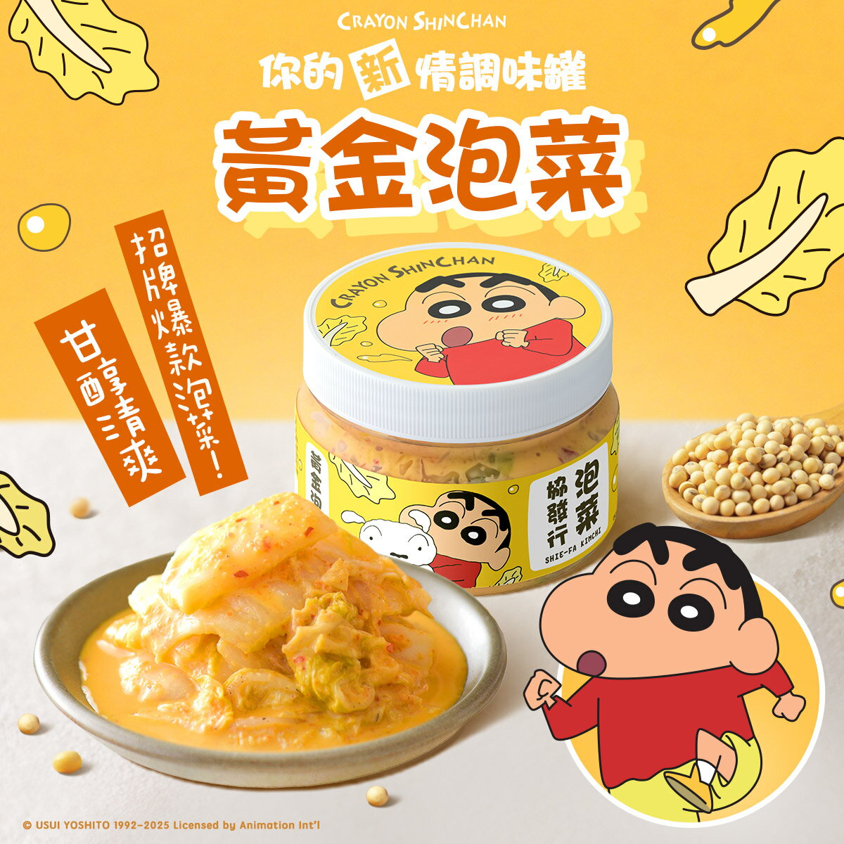 【蠟筆小新ｘ協發行泡菜】招牌黃金泡菜 (420g/瓶)