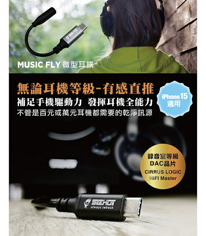 SEEHOT Music Fly Type-C轉3.5mm DAC 微型耳擴單源解碼器 外接式音效卡 贈OTG轉接頭【領券滿額再折千12/31止】 1