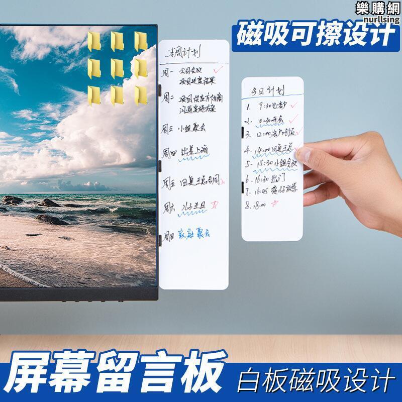 螢幕留言板磁吸雙面白板可擦電腦側邊留言板提醒事項板備忘提示板