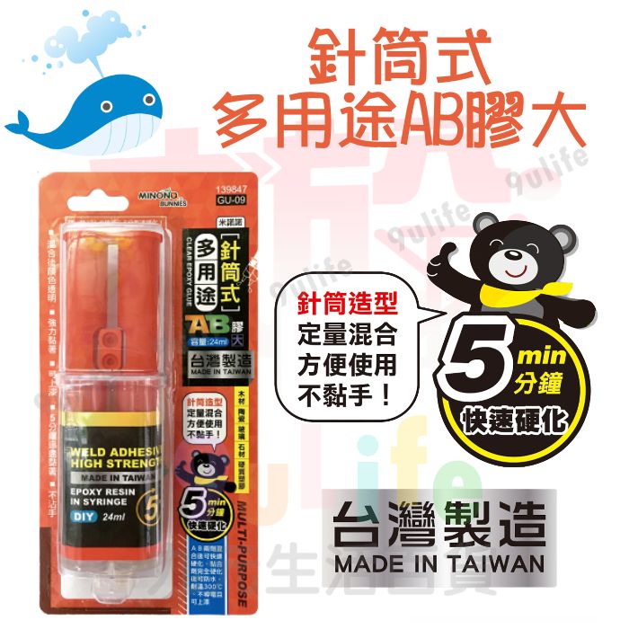 【九元生活百貨】大於 針筒式多用途AB膠大 GU-09 139847 強力膠 接著劑 快速硬化