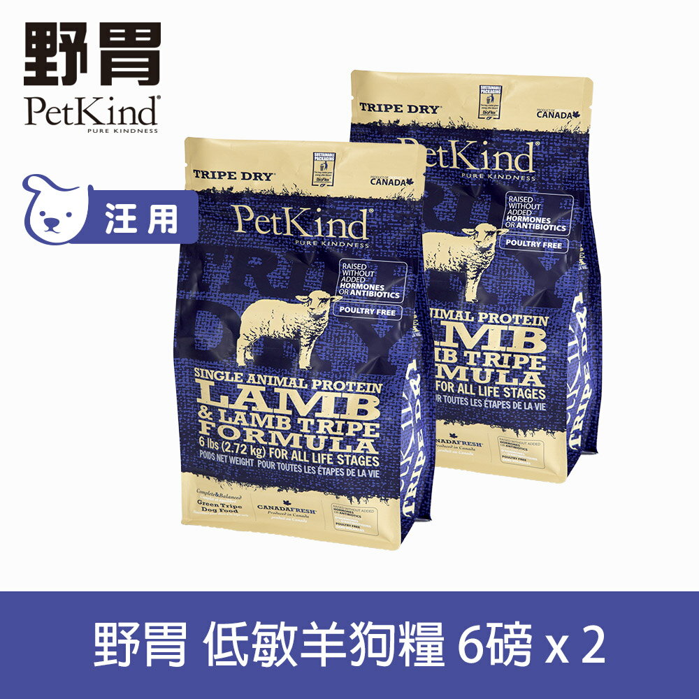 【SofyDOG】PetKind 野胃 天然鮮草肚狗糧 低敏羊肉-6磅兩件優惠組 狗飼料 犬糧 全年齡適用