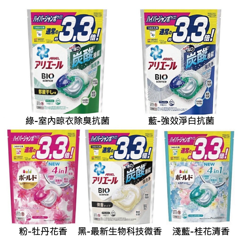 日本 P&G 4D 抗菌 消臭 洗衣球 洗衣凝膠球 39/36顆 補充包