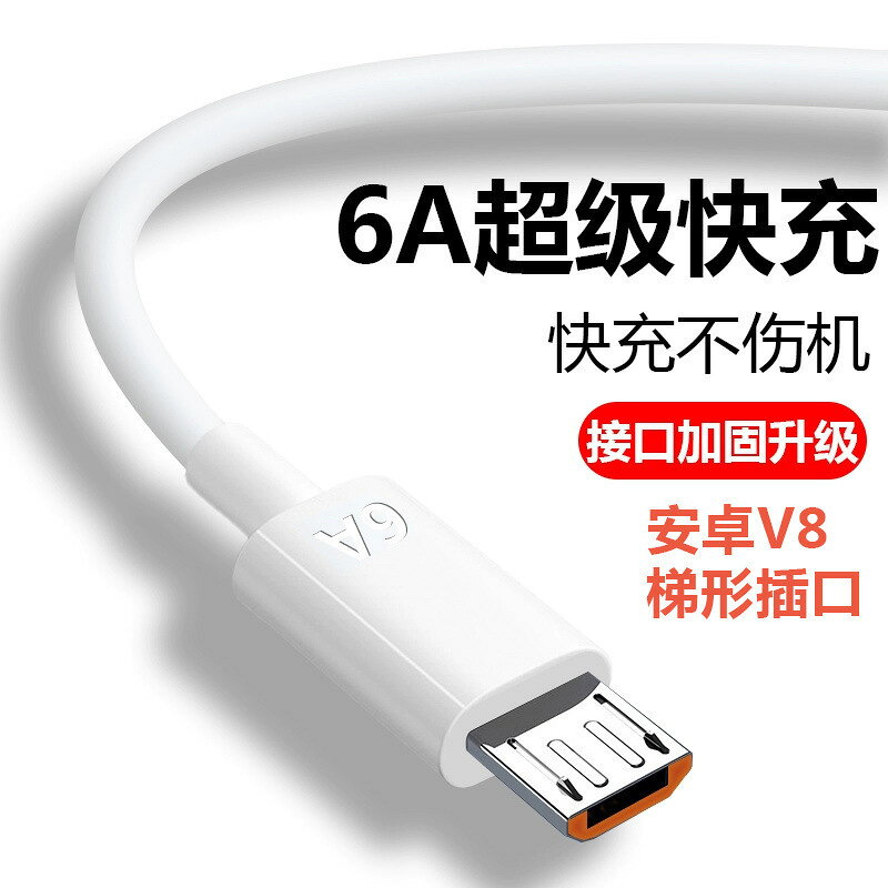 安卓6A數據線 TypeC超級快充適用榮耀OPPO小米66W華為手機數據線鑫弘-3C數碼
