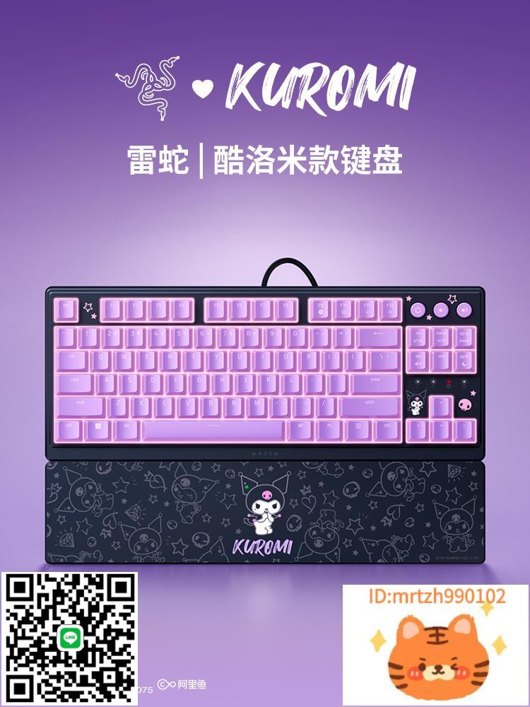 Razer雷蛇三麗鷗酷庫洛米RGB電競遊戲辦公87鍵背光輕機械鍵盤-杏奈生活館