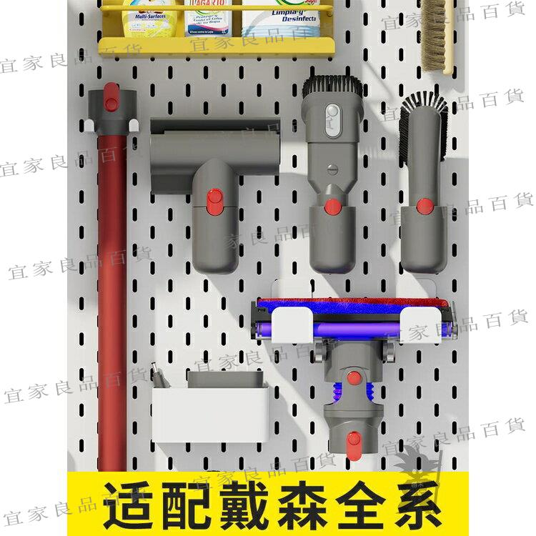 【宜家良品百貨】洞洞板吸塵器收納放置架V8 V10吸頭配件適配掛鉤置物掛架定制