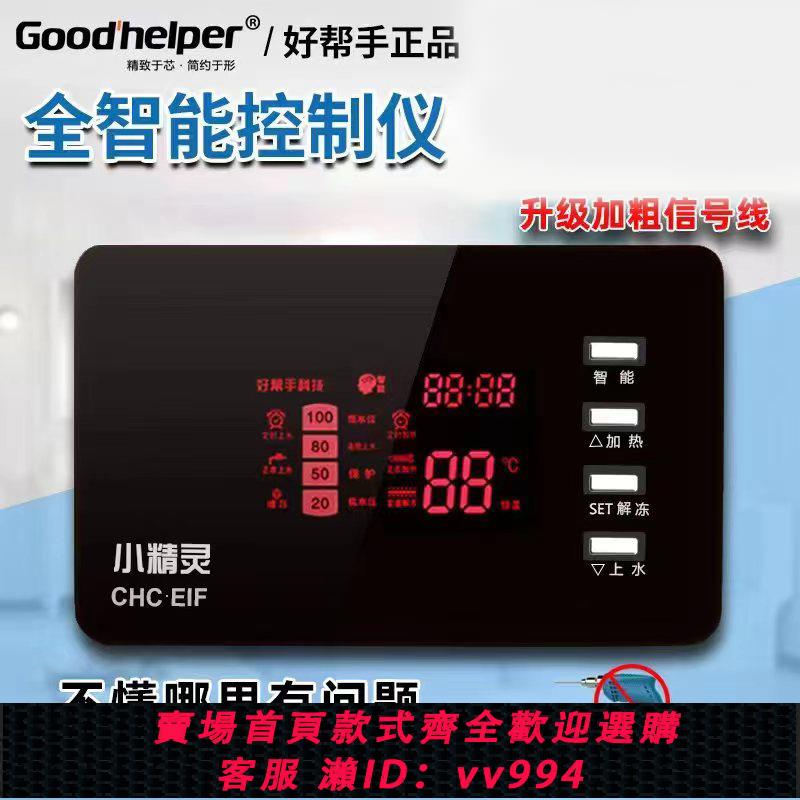 【最低價 公司貨】太陽能熱水器控制器通用型自動測控儀上水顯示屏配件自動智慧儀表