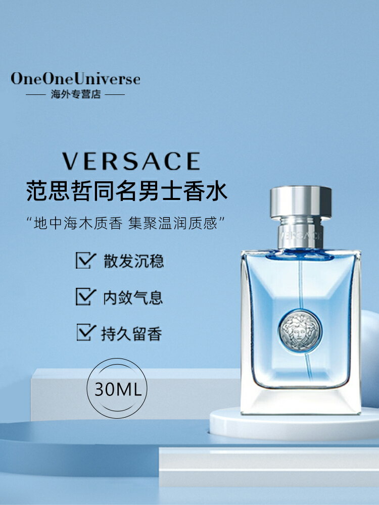 Versace/范思哲香水經典同名男士淡香水持久自然清新木質香調30ml-樂購