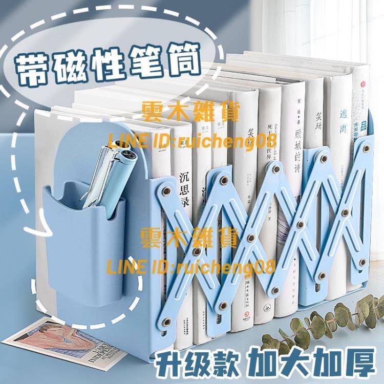 可伸縮書立帶筆筒磁吸書架桌面書本收納架擋板書夾折疊立書【雲木雜貨】