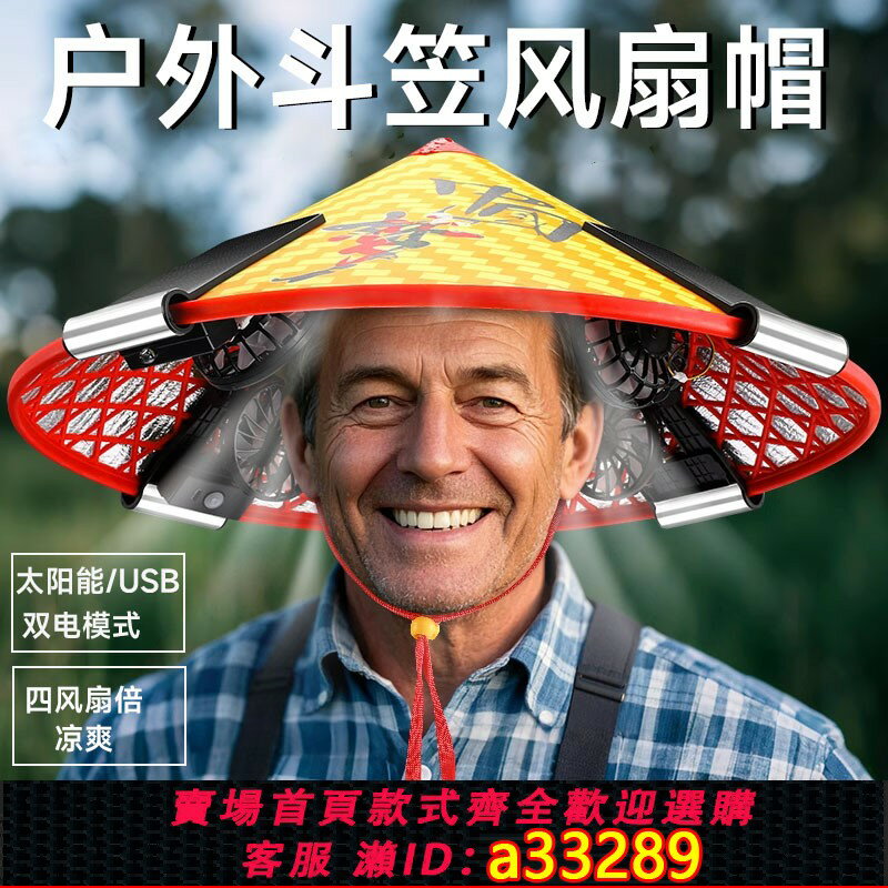 【台灣公司 可開發票】斗笠風扇帽安全帽遮陽帽充電帽太陽能帽帶風扇的帽子戶外工地下地