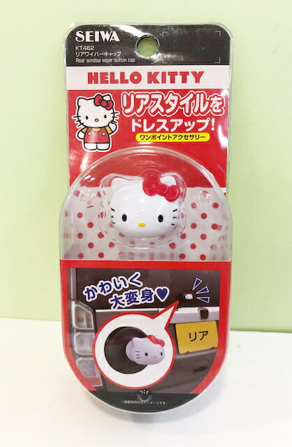 【震撼精品百貨】Hello Kitty 凱蒂貓 凱蒂貓 HELLO KITTY 車用雨刷孔塞-頭型 震撼日式精品百貨