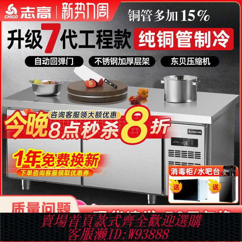 {臺灣公司貨 可打統編}志高冷藏工作臺商用操作臺冰箱冷凍冰櫃保鮮不銹鋼奶茶水吧臺