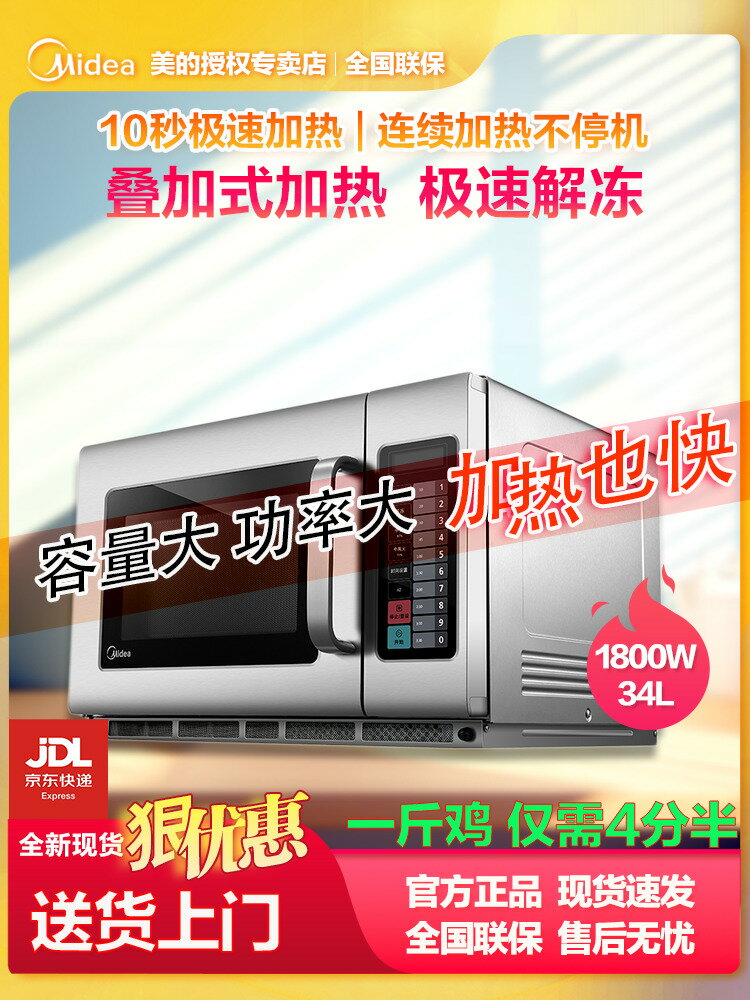 {最低價 保固一年}美的商用微波爐 34L1800W 一鍵快速解凍加熱 易清潔 EMA34GTQ-SS