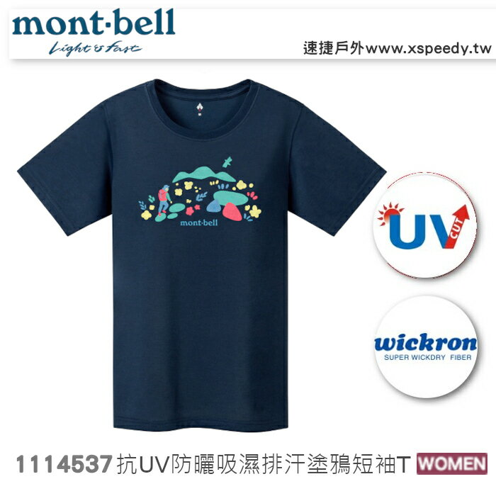 【速捷戶外】日本 mont-bell 1114537 WICKRON 女性短袖排汗T恤(海軍藍),排汗衣,透氣,排汗,montbell