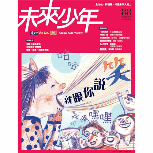 《未來少年》全新升級版方案：1年12期(紙本)+數位知識庫使用權限(須提供E-mail)