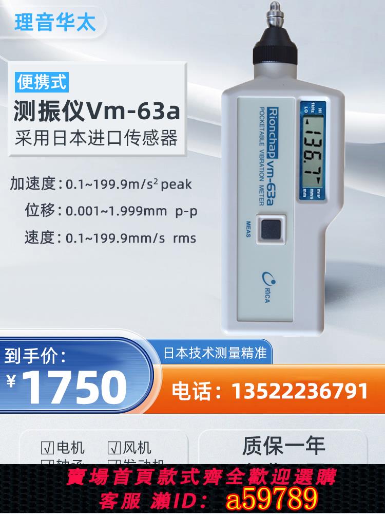 【全網低價 可打統編】 理音華太便攜式測振儀VM-63A手持式數顯測震儀VM-63B日本理音63C