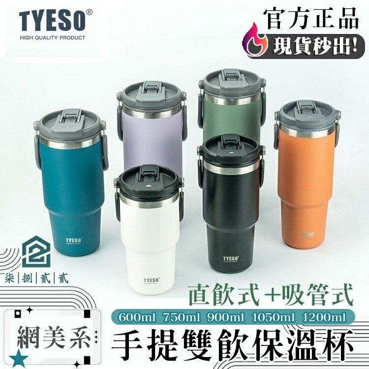 官方正品 秒出【臺灣公司現貨】手提冰霸杯 保溫杯 保溫瓶 咖啡杯 冰壩杯 304不鏽鋼保溫杯 隨手杯 環保杯 隨行杯