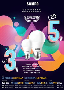 【聲寶SAMPO】LB-PO5L晝光色/燈泡色LED 5W節能 燈泡 省電燈泡