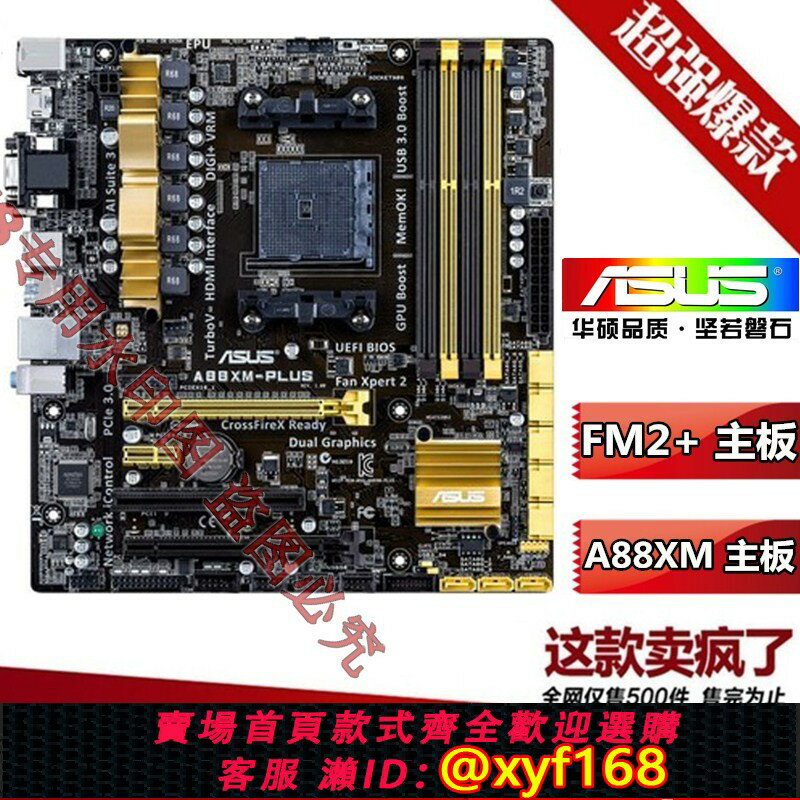 {保固一年 可打統編}華碩 A88XM-A A68HM-E FM2主機板 FM2+F2A85 A88X-PLUS A88XM-PLUS