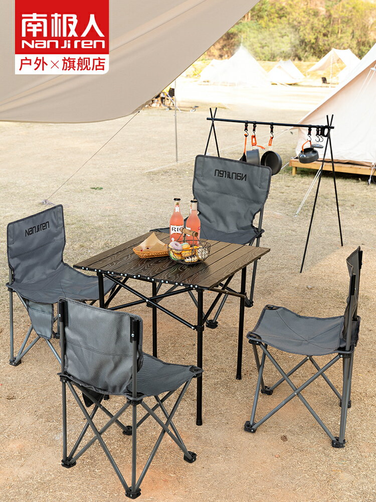 南極人折疊桌椅子戶外便攜式野外露營野餐燒烤車載鋁合金桌椅套裝