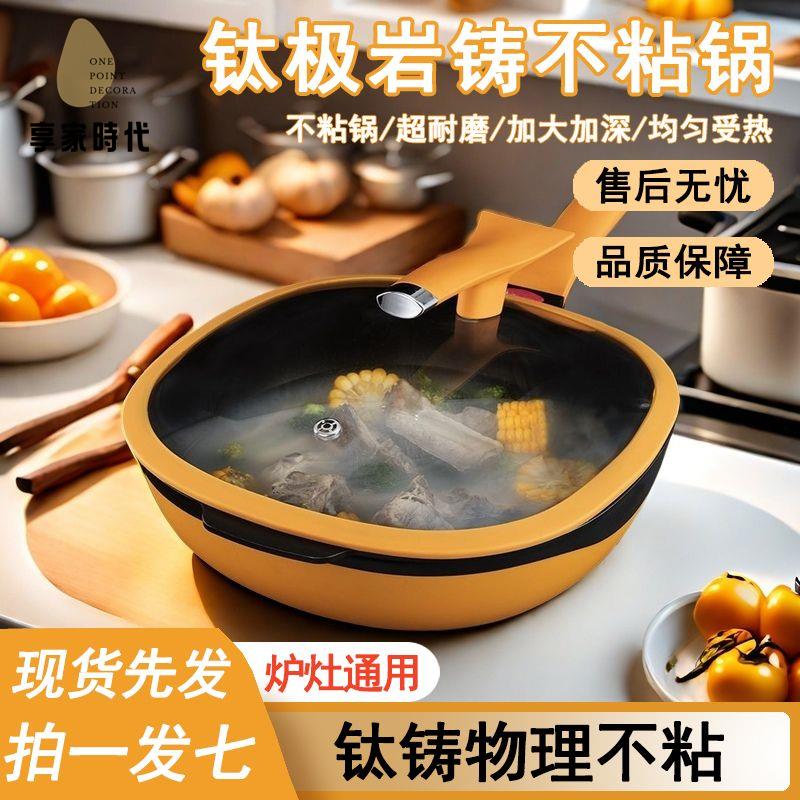 限時減免！炒鍋 平底鍋 不粘鍋 炒菜鍋 廚房超贊受熱均衡鈦極巖鑄炒鍋不粘鍋家用蒸煮多用 特價出 現貨 開發票【hua3/20】