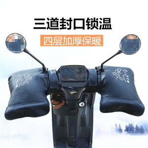 電動摩托車手把套冬季保暖擋風手套電瓶車把套加絨加厚防寒護