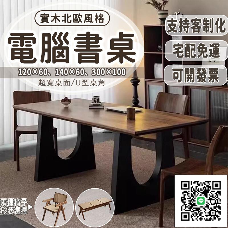 【免運包稅】電腦桌 書桌 工作臺 長條桌 實木餐桌 學習桌 辦公桌 老闆桌 寫字桌 電腦書桌 桌椅組