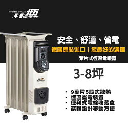 北方葉片式恆溫電暖爐【NA-09ZL】 9葉片