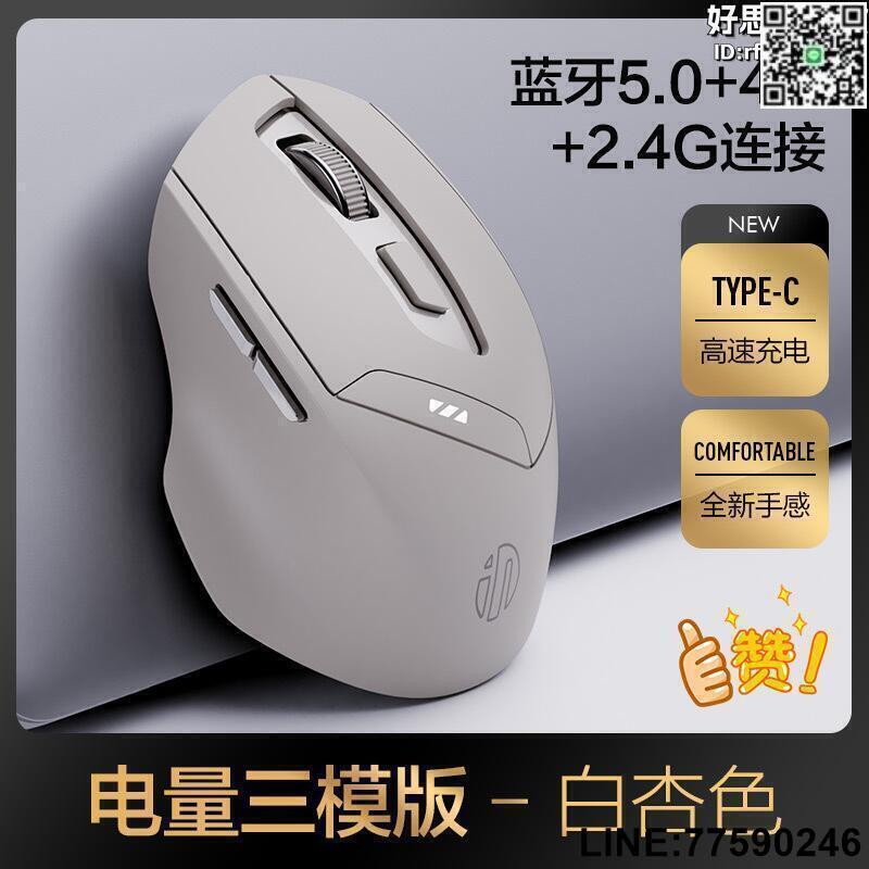 【快樂購】inphic英菲克dr6無線滑鼠三模充電靜音辦公家用遊戲電腦用 6