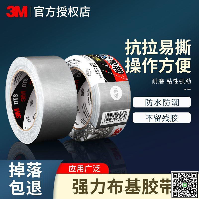 3mDT8防水無痕布基膠帶強力高粘度耐高溫管道修補手撕地毯大力膠-UM.有米家居