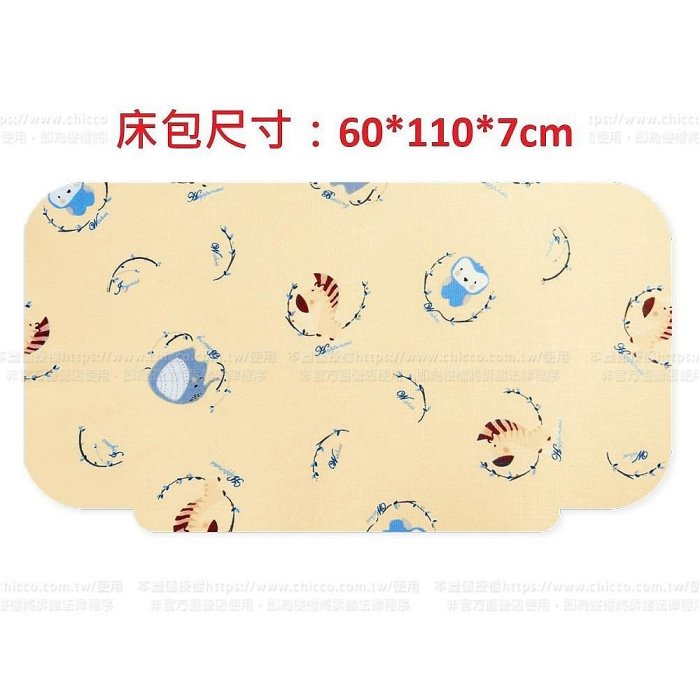 Chicco NEXT 2 Me Forever床邊床-專屬床包歡樂叢林(XLC352212米黃) 660元