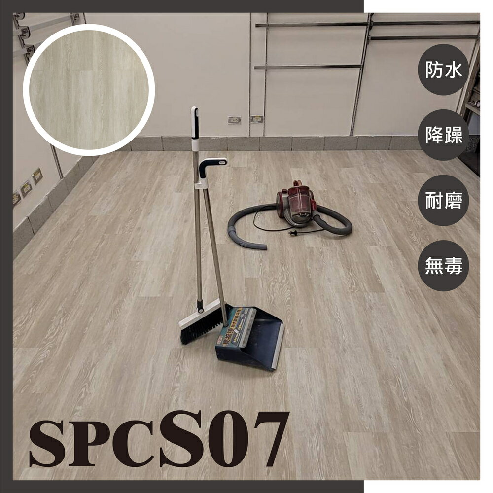 【山井地板】SPC石塑卡扣式防水地板-10片-S系列-S07