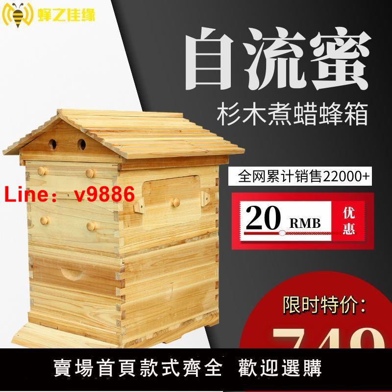 【台灣公司 超低價】自流蜜蜂箱杉木煮蠟全套中意蜂塑料巢框養蜂專用工具批發
