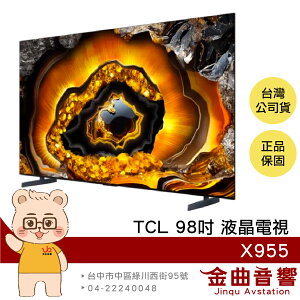 TCL X955 98吋 旗艦 量子智能連網 QD-Mini LED 液晶 電視 顯示器 2023 | 金曲音響