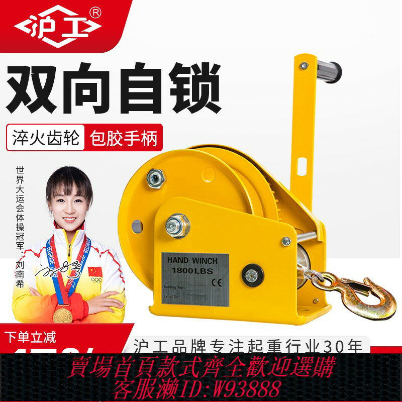 {臺灣公司貨 可打統編}滬工手搖絞盤雙向自鎖式小型自動剎車卷揚機牽引手動葫蘆升降吊機