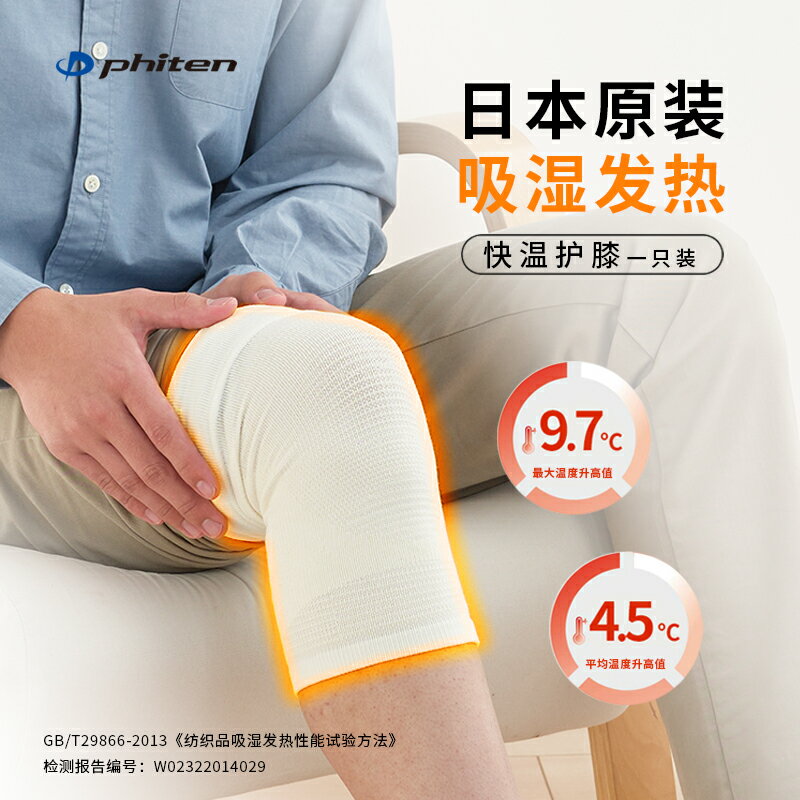 法藤旗艦店日本吸濕發熱護膝老寒腿老年膝蓋關節保暖神器