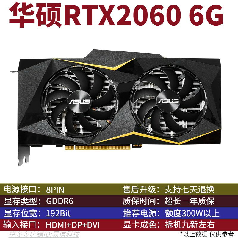 華碩 RTX2060 6G 雙風扇 電競獨立顯示卡 LOL 喫雞 電腦桌機 高效能 遊戲顯示卡