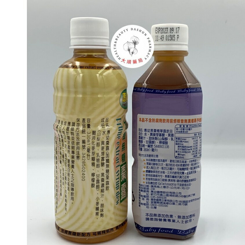 🌈大順藥局🌈惠幼 有糖 黑棗精華露 棗露360ml  / 加纖無糖 黑棗精華露 棗露 330ml 1