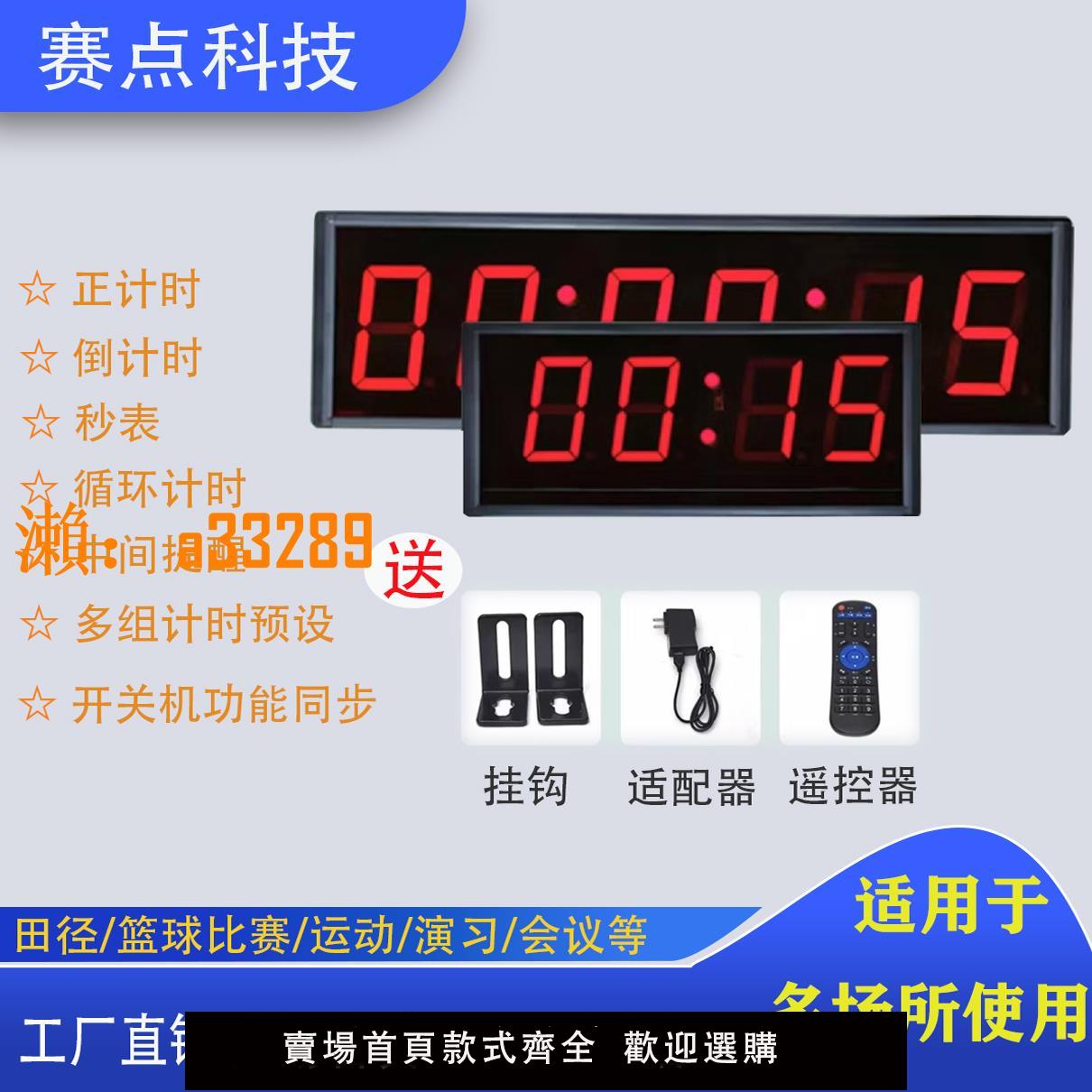 【保固兩年】比賽計時器LED高畫質顯示屏直播演講辯論會議跑步健身運動