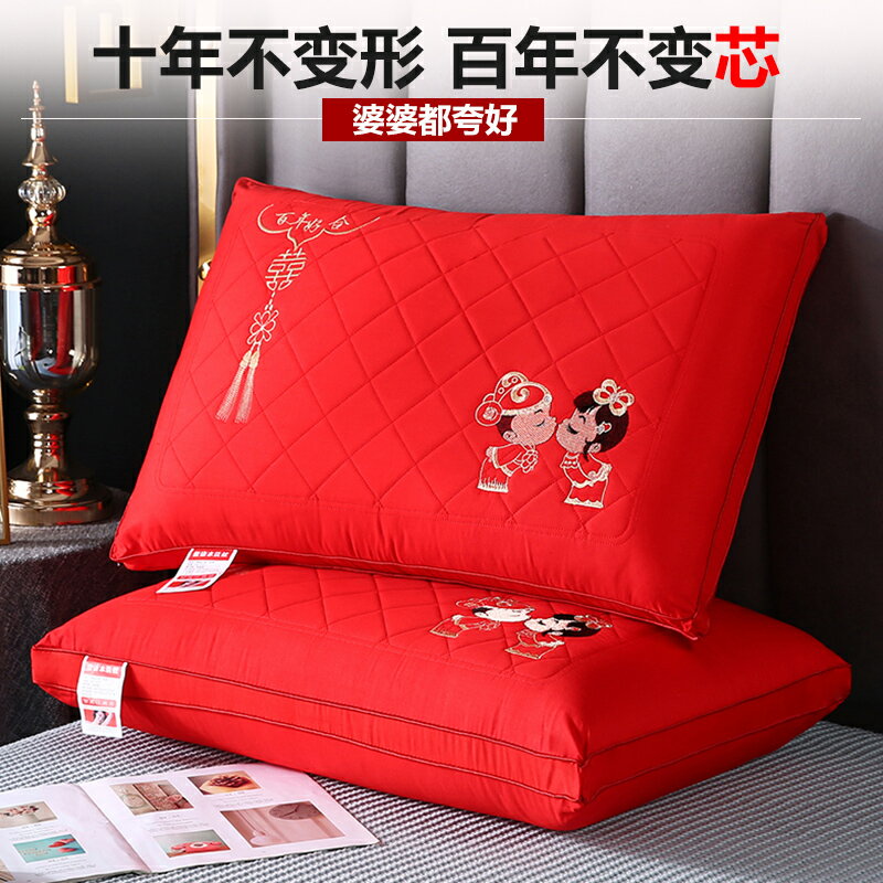一對裝】婚慶枕頭枕芯一對護頸椎助睡眠專用情侶結婚大紅色雙人枕