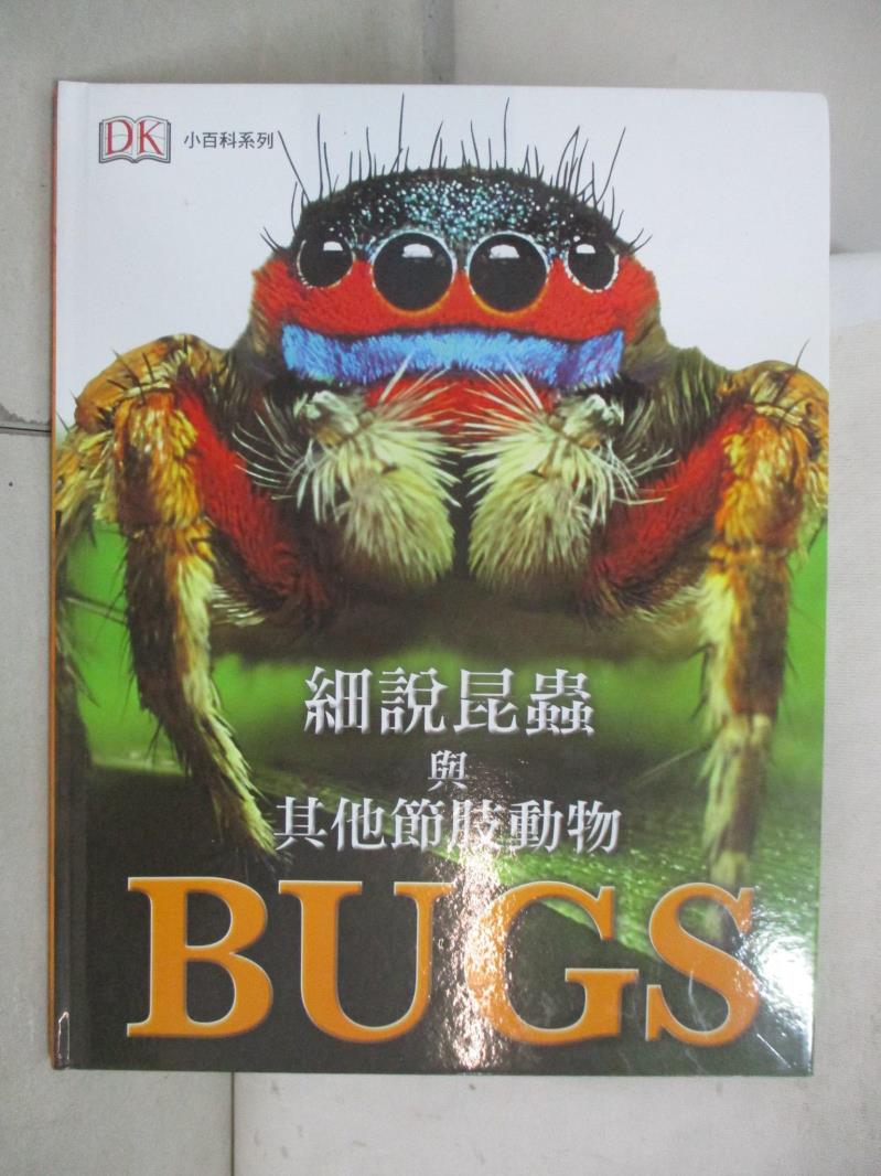 【書寶二手書T1／動植物 E8H】細說昆蟲與其他節肢動物 Caroline Bingham