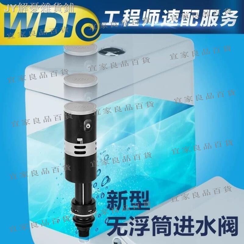 【宜家良品百貨】∏WDI馬桶座便器水箱配件靜音可調節進水閥上水器高階通用節水B3260