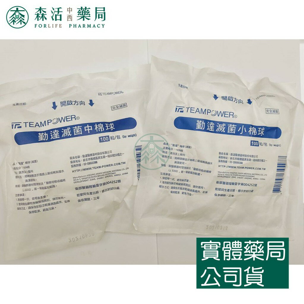 藥局💊現貨_勤達滅菌棉球 100入/包 孔雀藍 美甲卸甲棉 滅菌棉花 滅菌棉球 消毒 棉球 脫脂棉